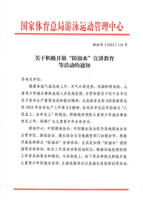 关于积极开展防溺水宣讲教育等活动的通知